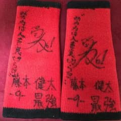 坂本勇人選手の入団前のサイン入りリストバンドのサムネイル