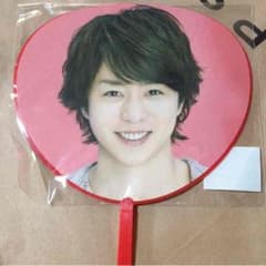 嵐・櫻井翔、Beautiful World ミニうちわのサムネイル