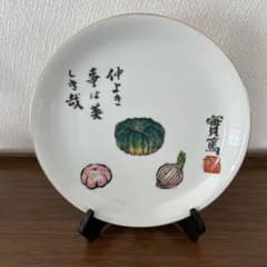 飾り皿 武者小路実篤 - メルカリ