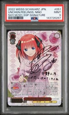 ヴァイス 五等分の花嫁 変わらない気持ち 中野二乃 SSP PSA9 ヴァイス 五等分の花嫁 変わらない気持ち 中野二乃 SSP PSA9 - メルカリ