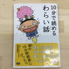 10分で読めるわらい話　＋　1ー分で読める4年生　の2冊のサムネイル