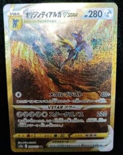 オリジンディアルガVSTAR UR S12a VSTARユニバース 260/1…のサムネイル