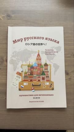 ロシア語の世界へ！ ロシア語学習教材のサムネイル
