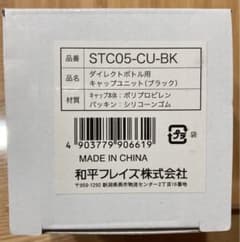 水筒 部品 STC05-CUのサムネイル