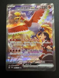 ポケモンカード ヒビキのホウオウex 086/063 SAR