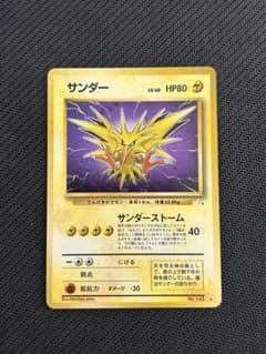 サンダー ★ 第3弾拡張パック 化石の秘密のサムネイル
