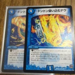ドンドン吸い込むナウのサムネイル
