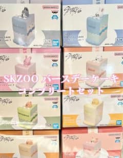 Stray Kids SKZOO バースデーケーキ コンプリートセットのサムネイル