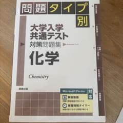 大学入学共通テスト対策問題集 化学のサムネイル