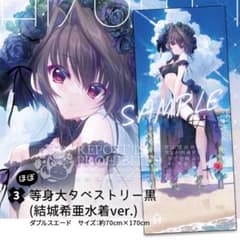 コミケ C106 翡翠亭 和泉つばす 等身大タペストリー 結城希亜 - メルカリ