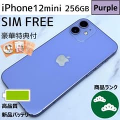 上美品☆】iPhone12mini 本体 Purple 256GB - メルカリ