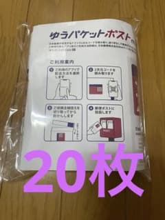 ●半分に折ります●折跡がつきます●ゆうパケットポスト 封筒【20枚】のサムネイル