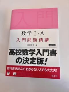 数学入門問題精講Ⅰ・Aのサムネイル