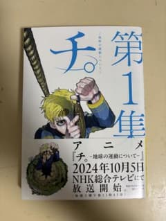 チ。-地球の運動について-. 第1集のサムネイル