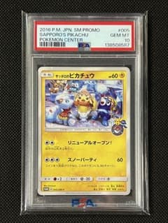 PSA10 サッポロのピカチュウ 005/SM-P プロモのサムネイル