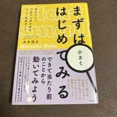 Start small 大木浩士著のサムネイル