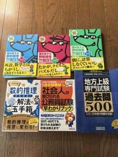 公務員試験対策 テキスト 数的推理 地方上級のサムネイル