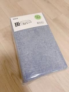 ニトリ 掛け布団カバー セミダブルのサムネイル