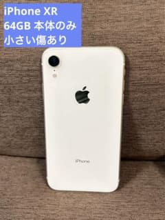 【中古品】iPhone XR 64GB ホワイト 本体のみのサムネイル