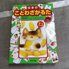 日本のことわざかるたのサムネイル