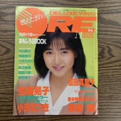 週末処分します】ORE 1984年11月号 生稲晃子 南野陽子 浅香唯 - メルカリ