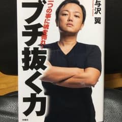 ブチ抜く力のサムネイル