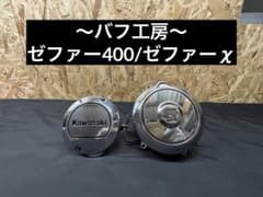ゼファー400 ゼファーχ ポイントカバー＆ジェネレーターカバー バフ掛け鏡面 楽天市場】カワサキ ゼファー400・550・χ KingRoad88 DOHC