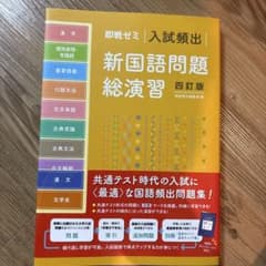 入試頻出新国語問題総演習のサムネイル