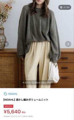 【NOAHL】透かし編みボリュームニットのサムネイル