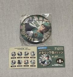 阪神タイガースSTADIUMHEROESDAYガチャガチャ缶バッジ 1 森下翔太のサムネイル