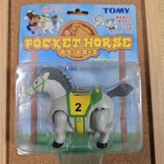 未開封 TOMY ポケットホース - メルカリ