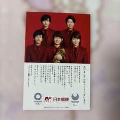 嵐 年賀状 2019 日本郵便
