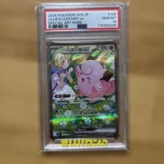 【PSA10】リーリエのピッピex SAR バトルパートナーズ リーリエのピッピex (SAR) {126/100} [SV9/バトルパートナーズ] [SV