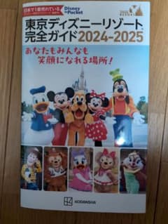 Thumbnail of 東京ディズニーリゾート完全ガイド2024-2025