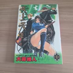 初版】天上天下 第1巻 大暮維人 ウルトラジャンプコミックス - メルカリ
