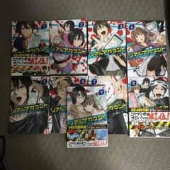 リアルアカウント全巻。即お買い上げあり。のサムネイル