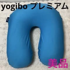 ヨギボー プレミアム U字クッション サポートクッション ターコイズ系 人気 ヨギボー プレミアム U字クッション サポートクッション ターコイズ系