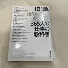 1日1話、読めば心が熱くなる365人の仕事の教科書のサムネイル