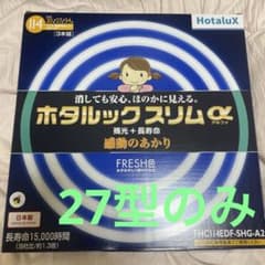 【新品】ホタルックスリム☆27型のサムネイル
