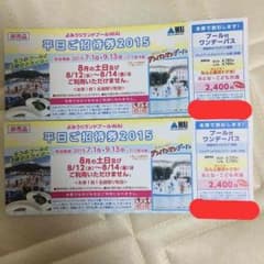 値下げしました！ よみうりランドプール 平日 招待券のサムネイル
