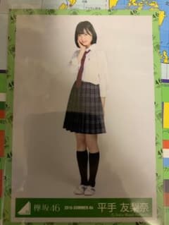 平手友梨奈　生写真 ヒキのサムネイル