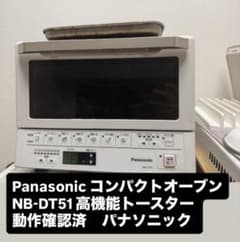PanasonicコンパクトオーブンNB-DT51高機能トースター - メルカリ