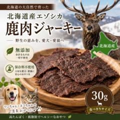 【北海道産】エゾシカ肉ジャーキー 30g 犬猫用 無添加 保存料不使用　送料込のサムネイル
