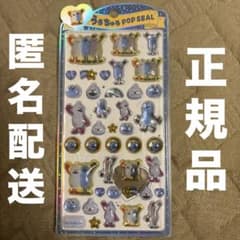 【匿名配送】うるちゅるポップシール　スンスンのサムネイル