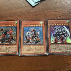 アームドドラゴン3枚セットのサムネイル