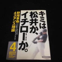 野球本のサムネイル