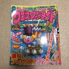 クロスワードメイト 未記入のサムネイル