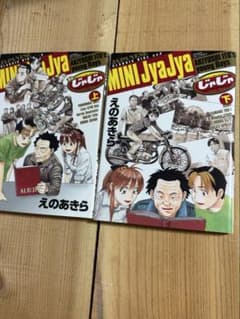 JyaJyaジャジャ全30巻セット＋ミニじゃじゃ上下巻セット　えのきあきら ミニじゃじゃ 上下巻セット えのあきら - メルカリ