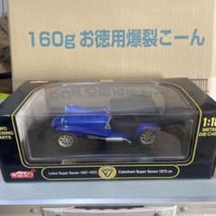 アンソン Caterham ロータス　スーパーセブン 1973 1/18 ブルーのサムネイル