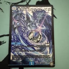 月下卍壊 ガリュミーズ卍 ※キズ大のサムネイル